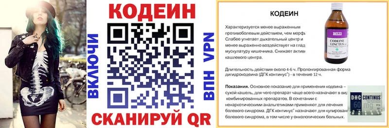 Кодеин напиток Lean (лин)  Верея 